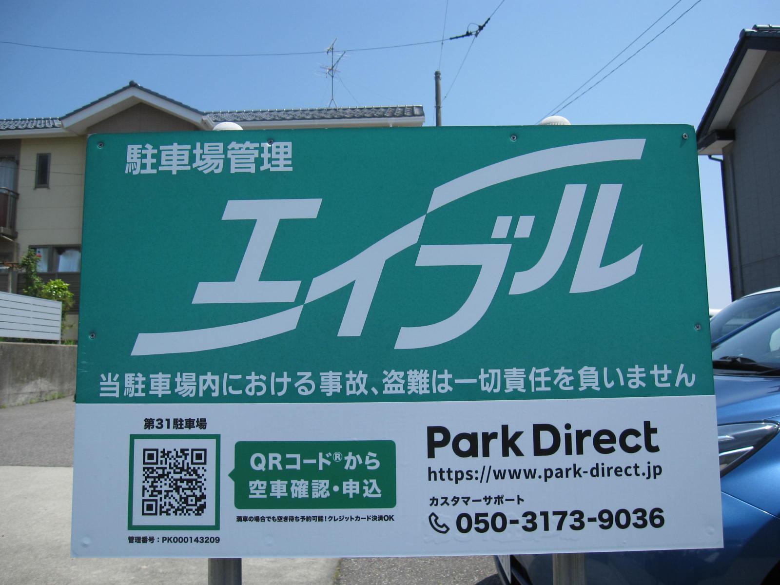 第31駐車場の外観・駐車場イメージ1枚目