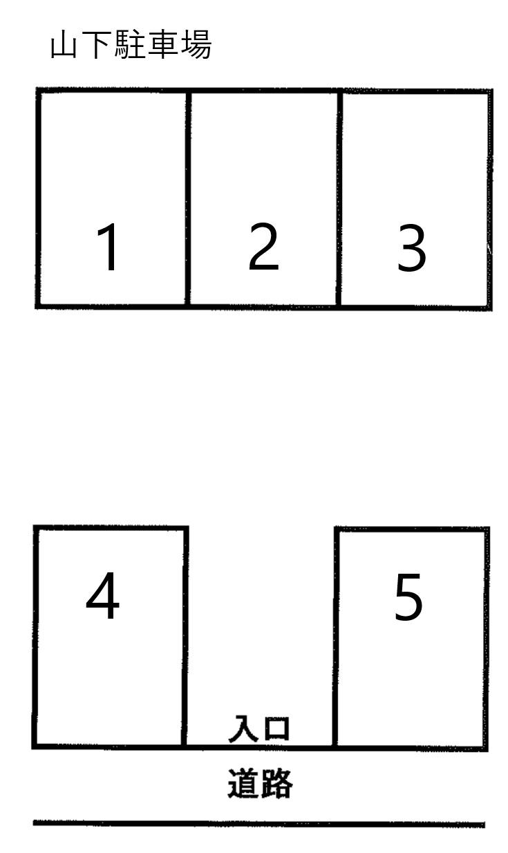 山下駐車場の駐車配置図