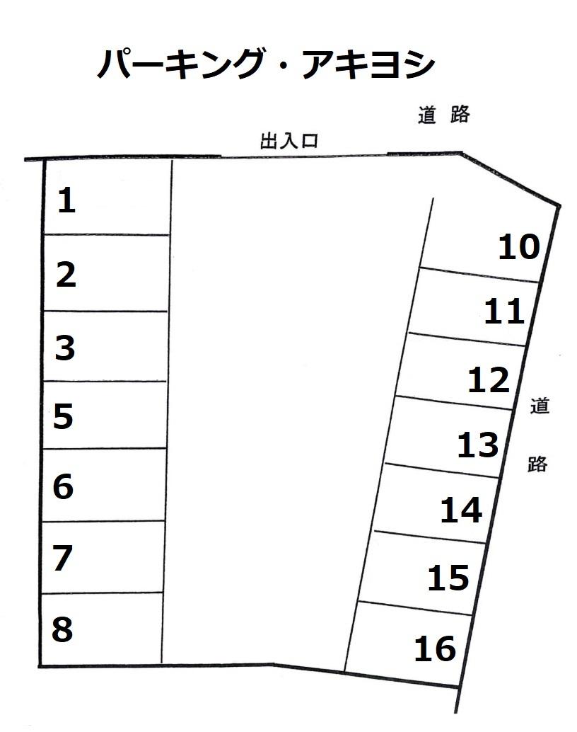 パーキング・アキヨシの駐車配置図