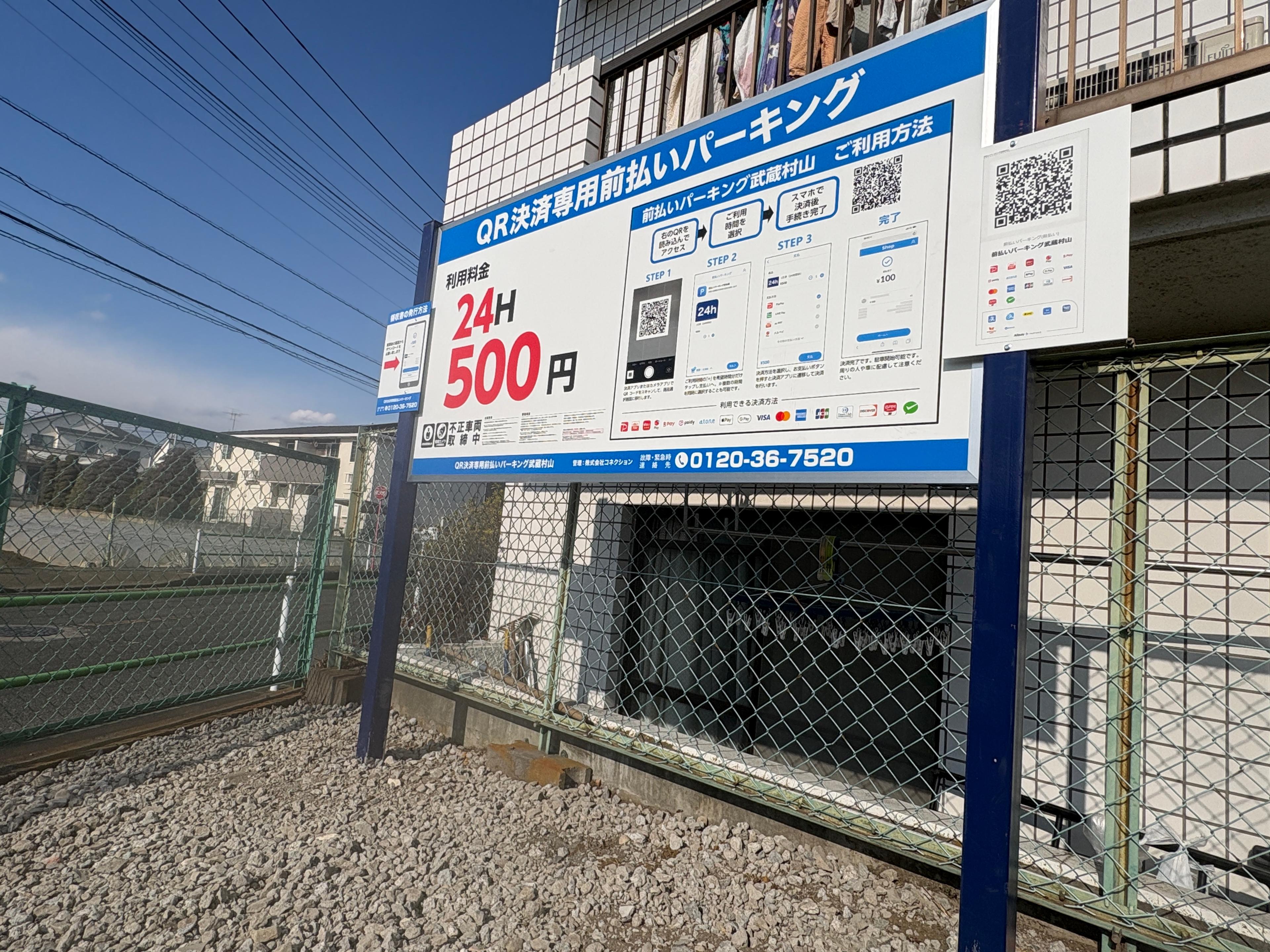 【定期利用】武蔵村山市岸一丁目の外観・駐車場イメージ1枚目