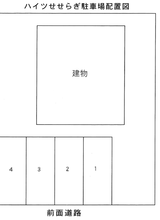 ハイツせせらぎの駐車配置図