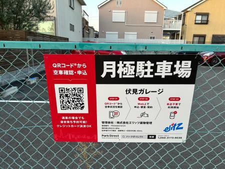伏見ガレージの外観・駐車場イメージ2枚目