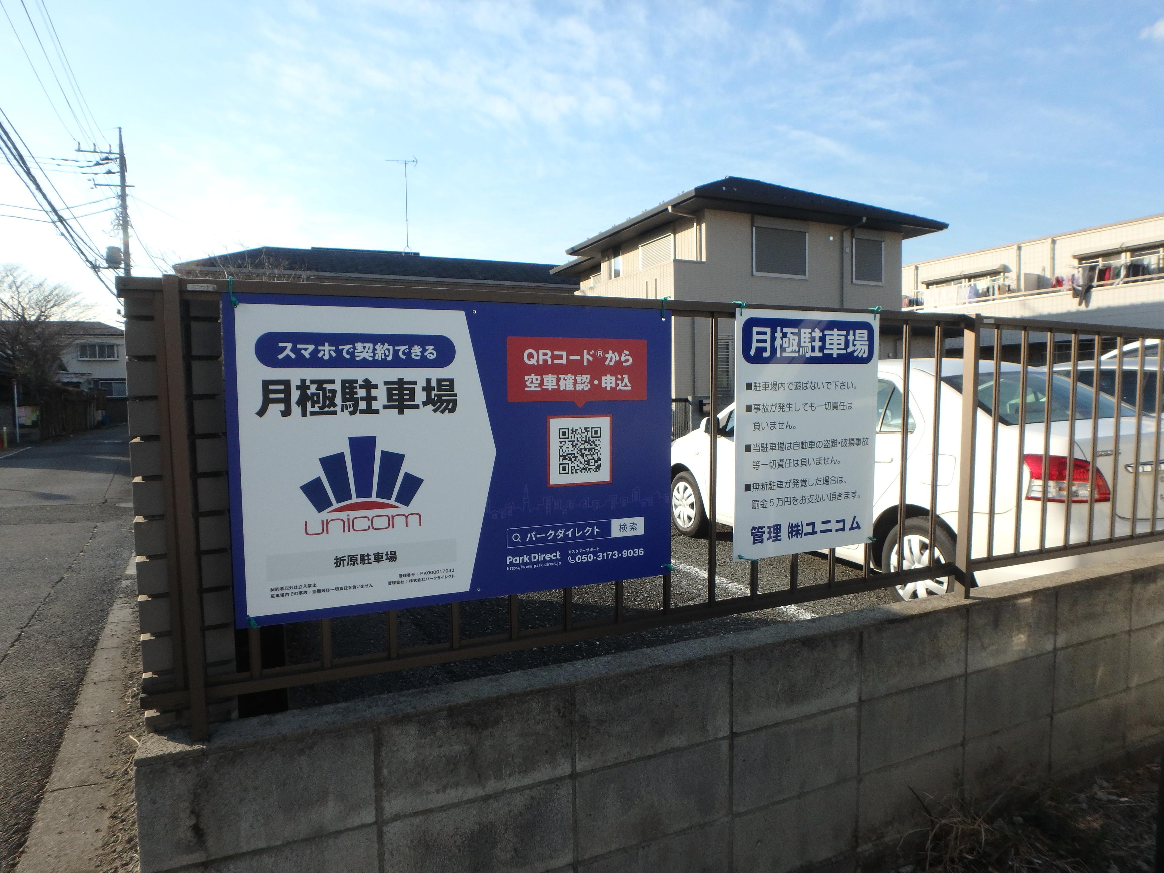 折原駐車場の外観・駐車場イメージ1枚目