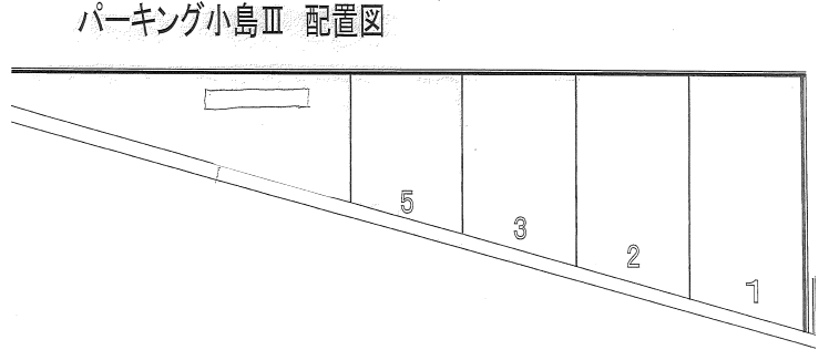 パーキング小島Ⅲの駐車配置図
