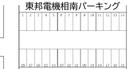 東邦電機相南パーキングの駐車場
