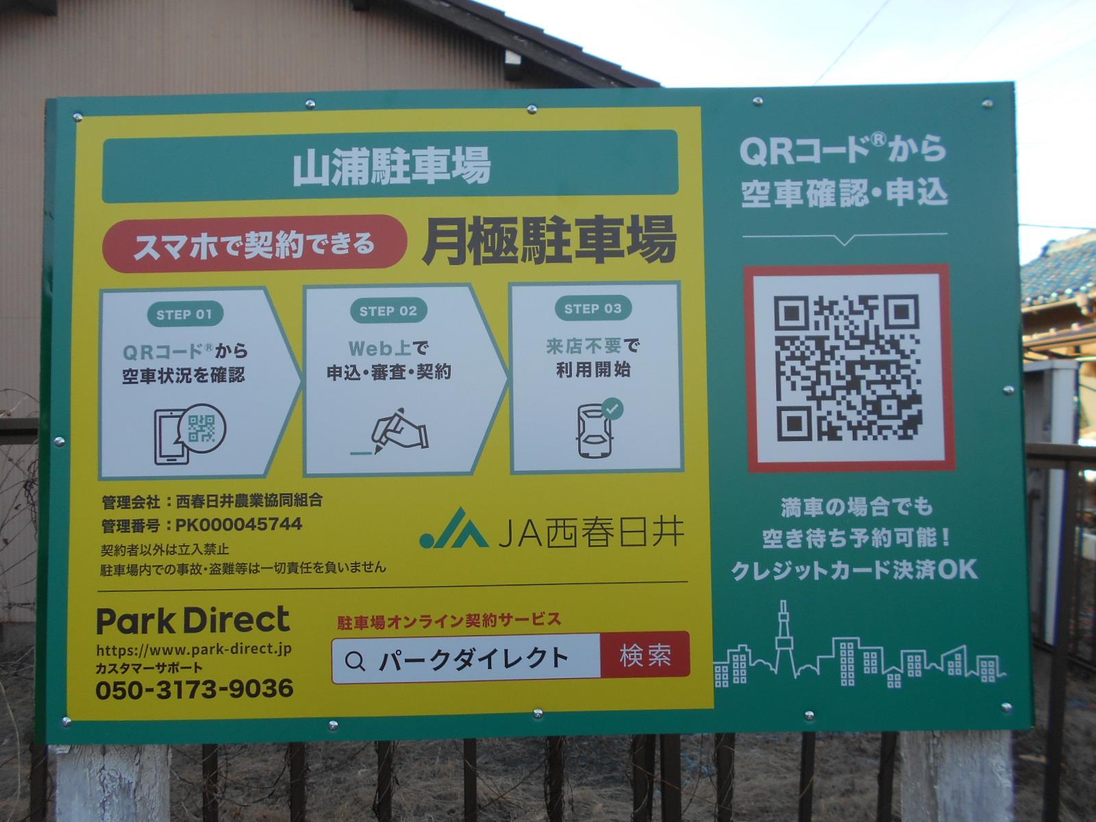 山浦駐車場の外観・駐車場イメージ1枚目