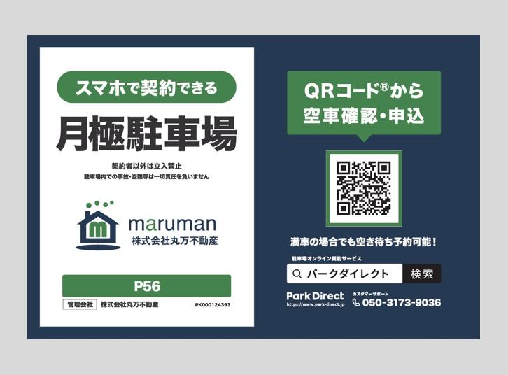 P56の外観・駐車場イメージ1枚目