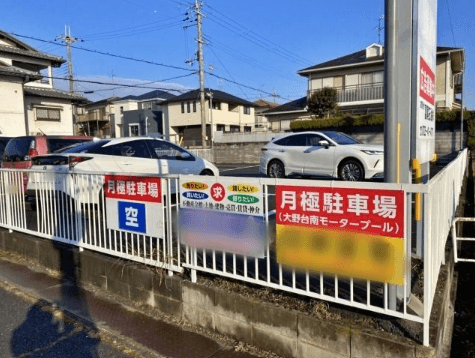 大野台南モータープールの外観・駐車場イメージ2枚目