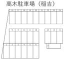髙木駐車場（稲吉）の駐車場