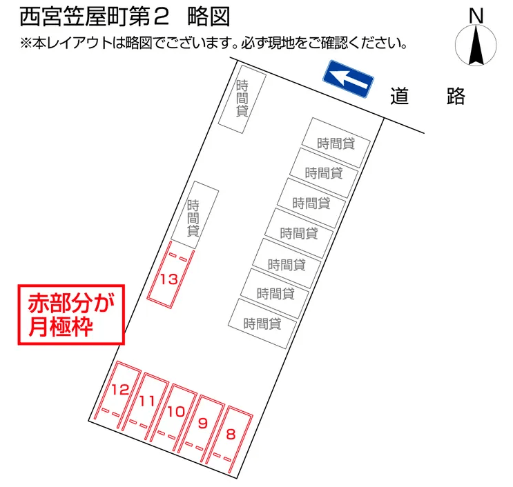 西宮笠屋町第２の駐車配置図