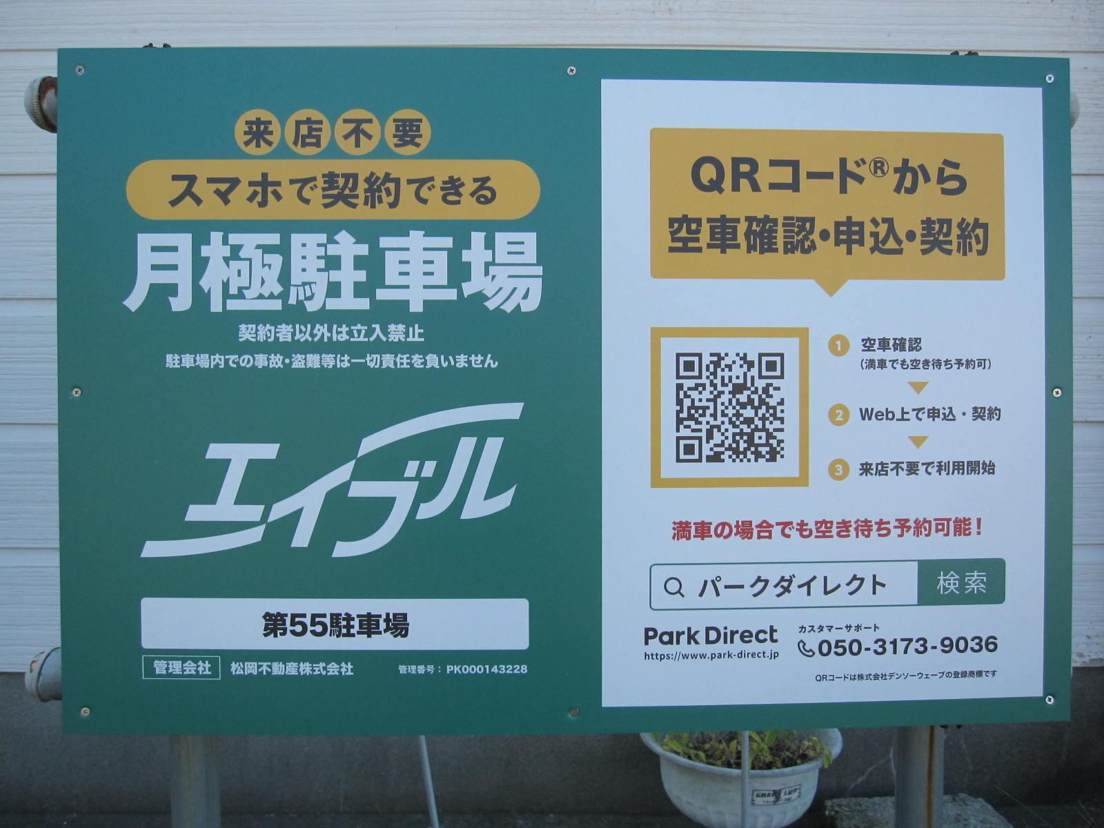 第55駐車場の外観・駐車場イメージ1枚目
