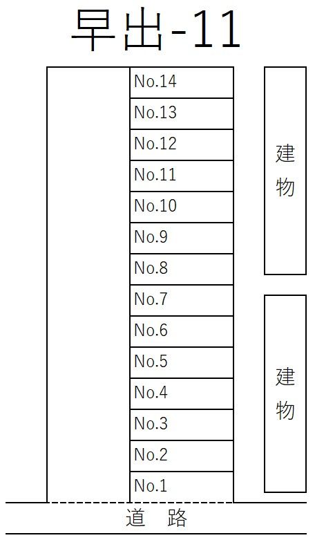 早出-11の駐車配置図