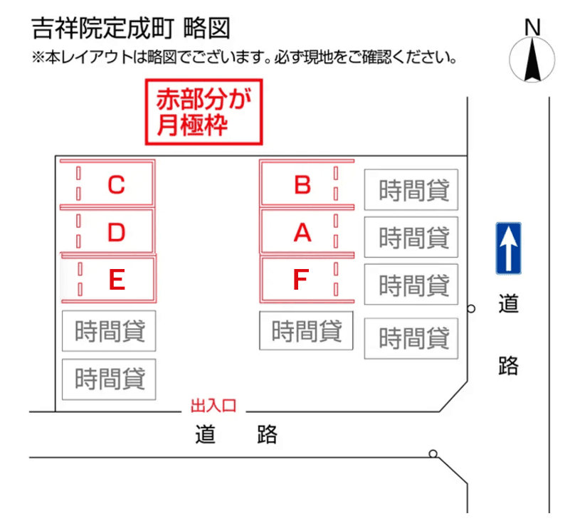吉祥院定成町の駐車配置図