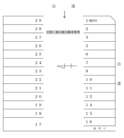 駐車場