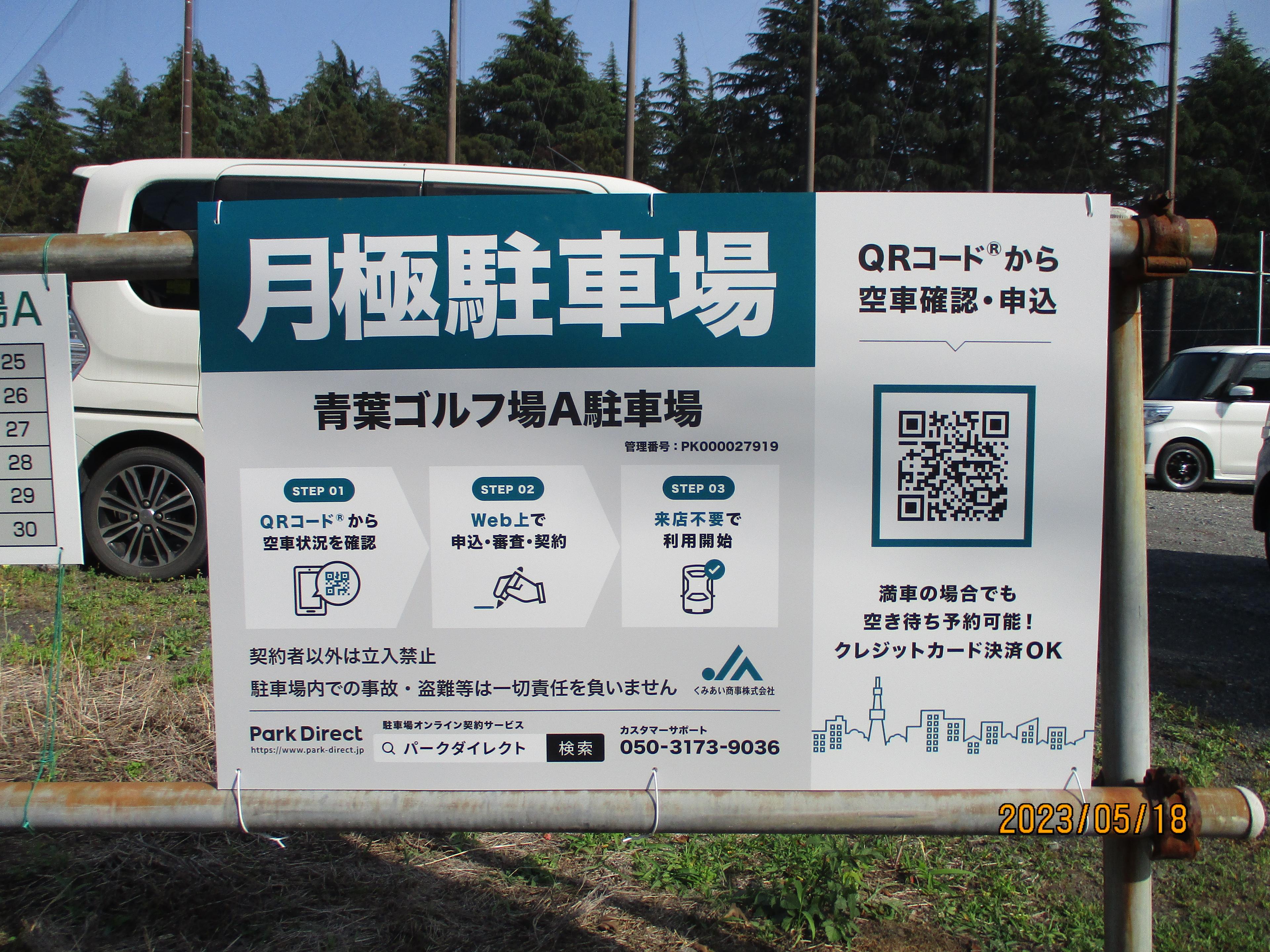 青葉ゴルフ場Ａ駐車場の外観・駐車場イメージ1枚目
