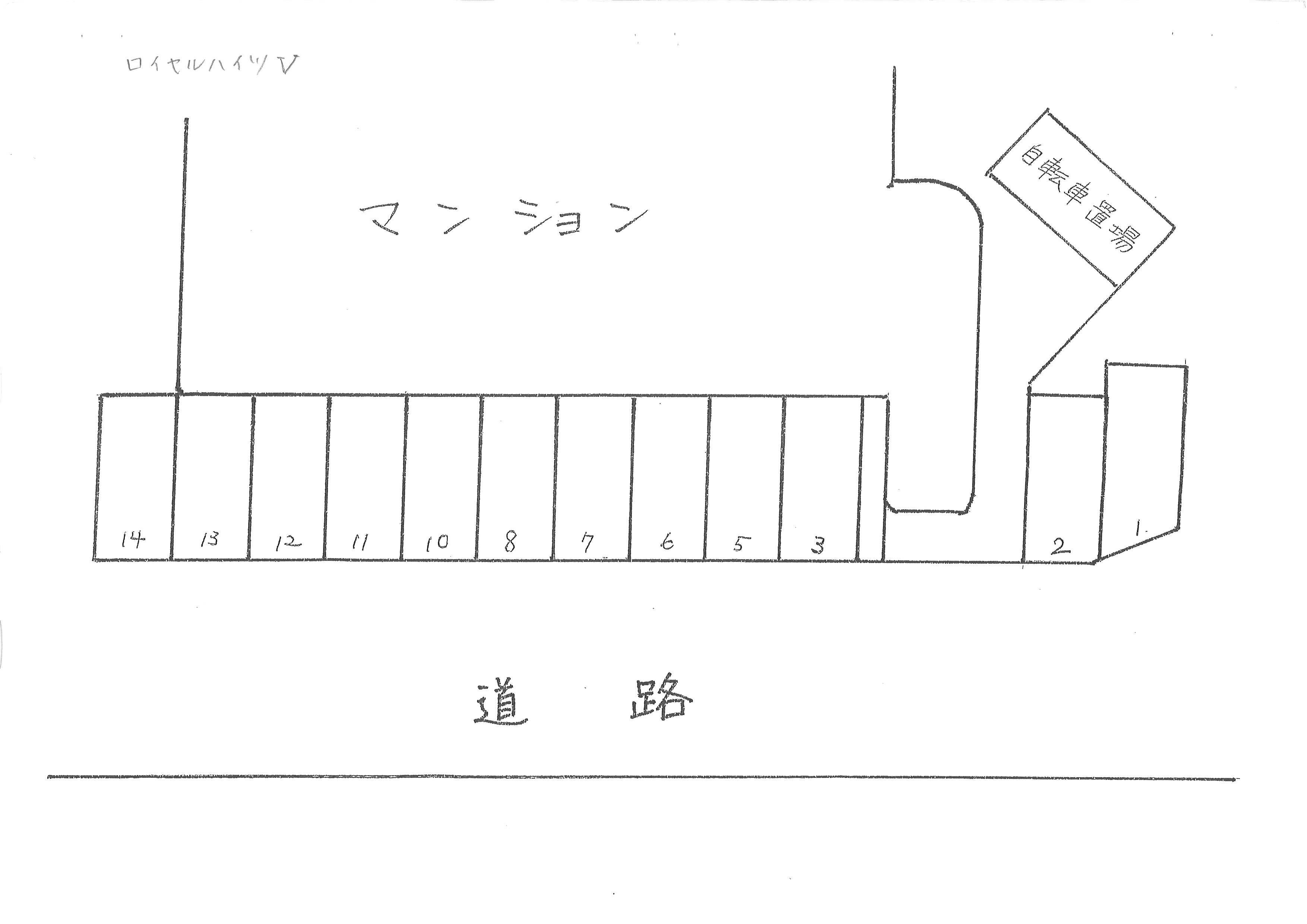 ロイヤルハイツⅤの駐車配置図