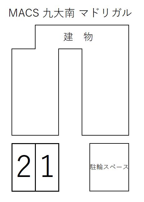 MACS 九大南 マドリガルの駐車配置図