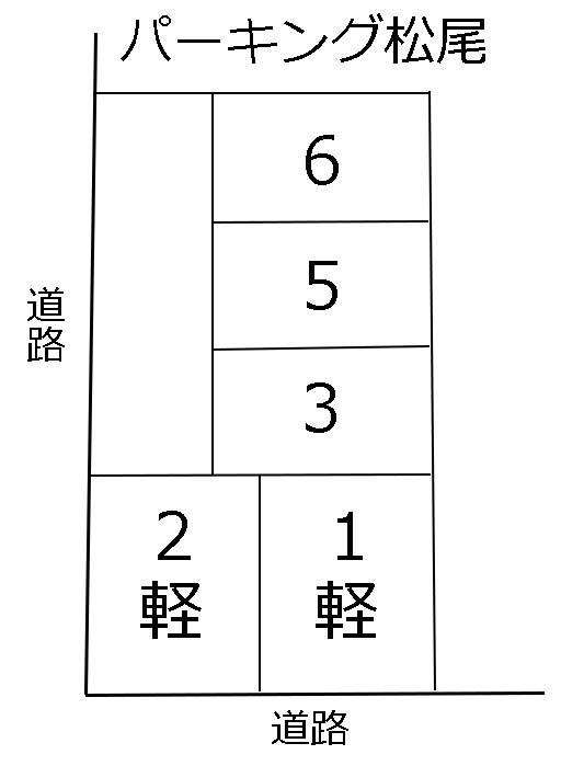 パーキング松尾の駐車配置図