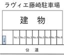 ラヴィエ藤崎駐車場の駐車場