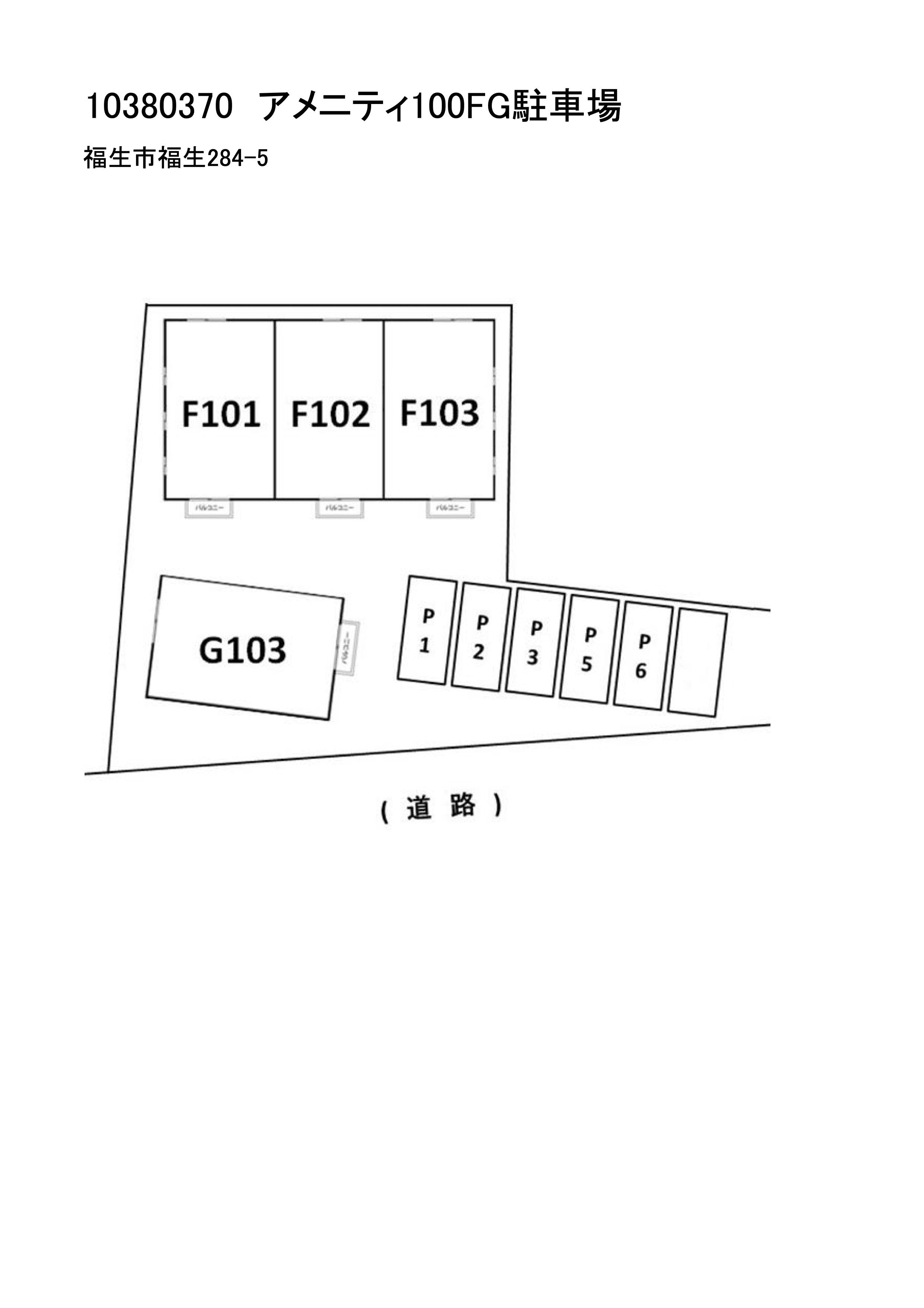 アメニティ１００ＦＧ駐車場の駐車配置図
