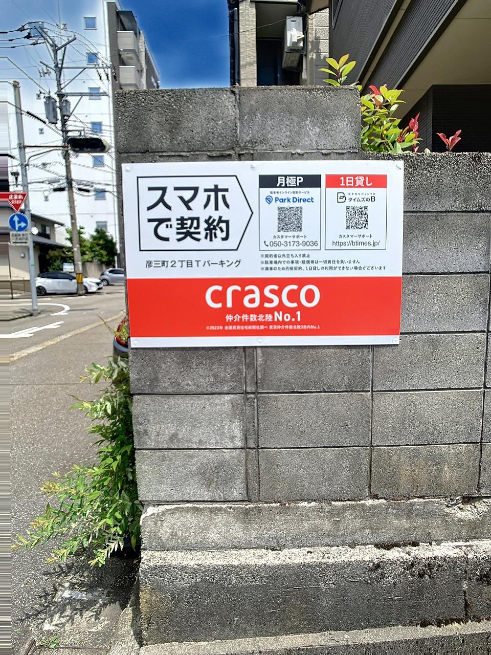 彦三町２丁目Ｔパーキング①の外観・駐車場イメージ3枚目