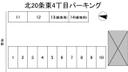 北20条東4丁目パーキングの駐車場