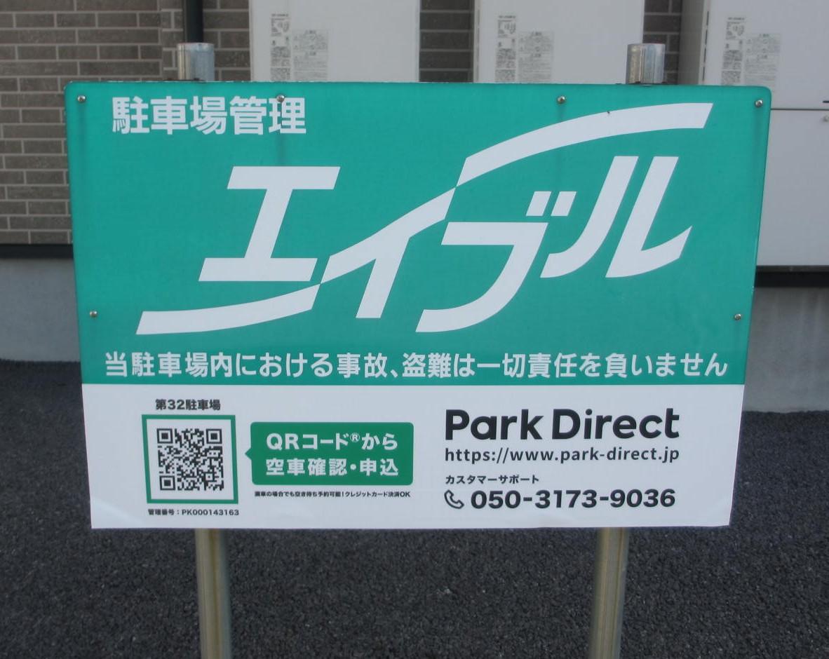 第32駐車場の外観・駐車場イメージ1枚目