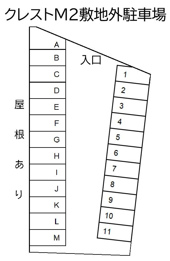 クレストＭ２敷地外駐車場の駐車配置図