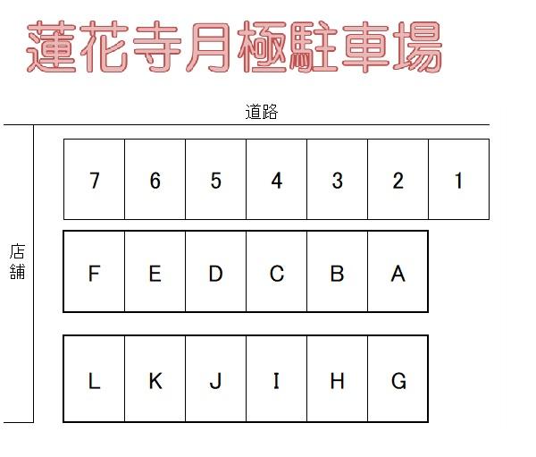 蓮花寺月極駐車場の駐車配置図