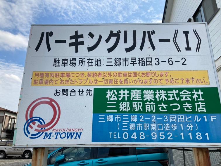 パーキングリバー１の外観・駐車場イメージ3枚目