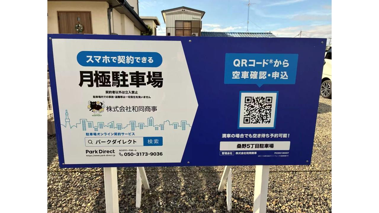 桑野5丁目駐車場の外観・駐車場イメージ1枚目
