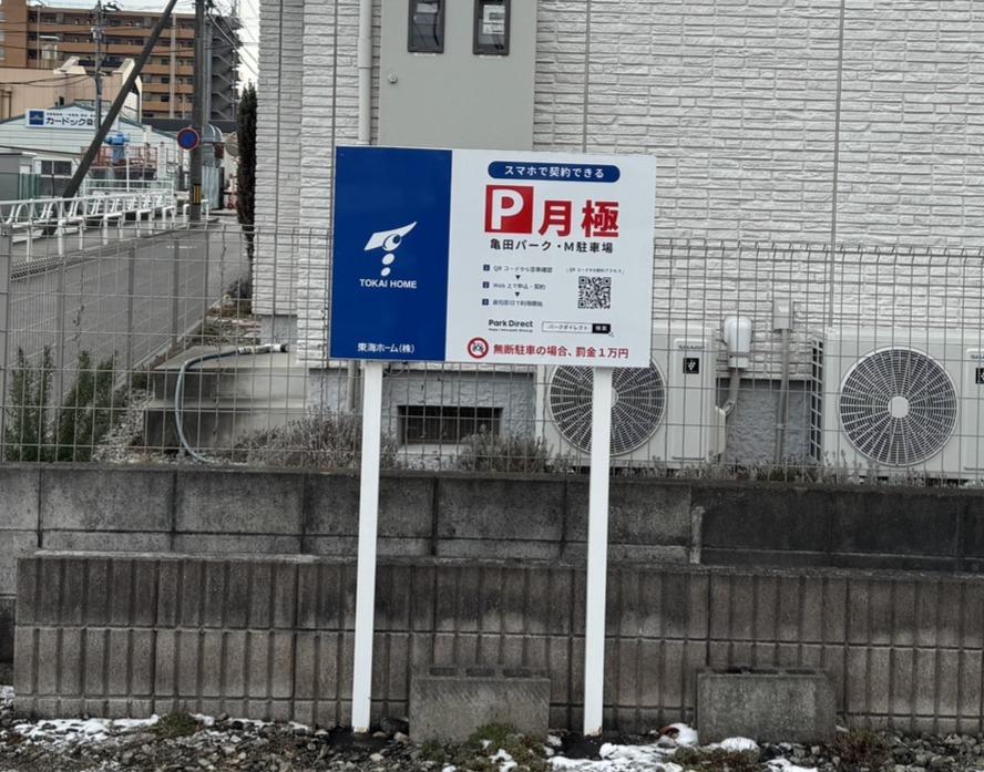 亀田パーク M駐車場の外観・駐車場イメージ2枚目