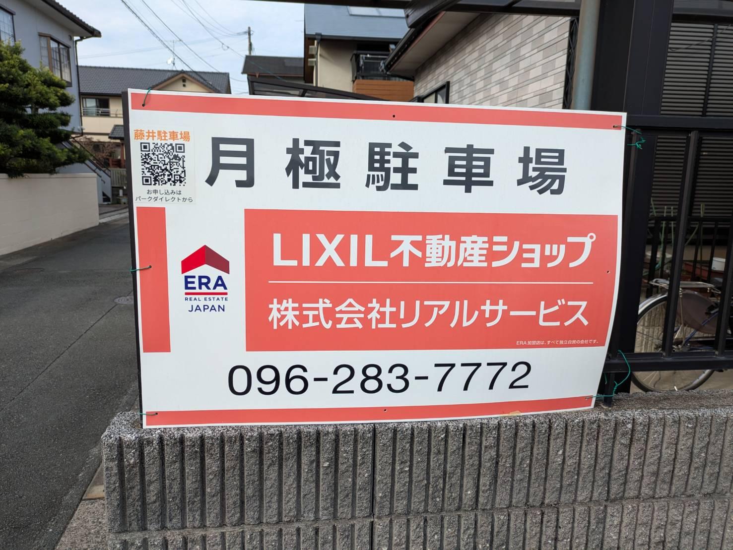 4.藤井駐車場の外観・駐車場イメージ2枚目