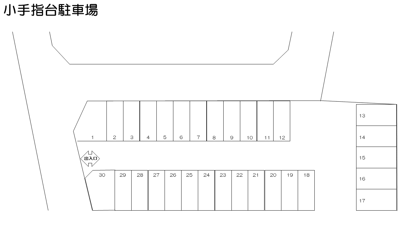 小手指台駐車場の駐車配置図