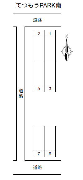 てつもう PARK南の駐車配置図