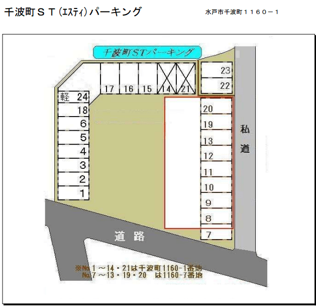 千波町ＳＴ(ｴｽﾃｨ)パーキングの駐車配置図