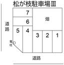 松が枝駐車場Ⅲの駐車場