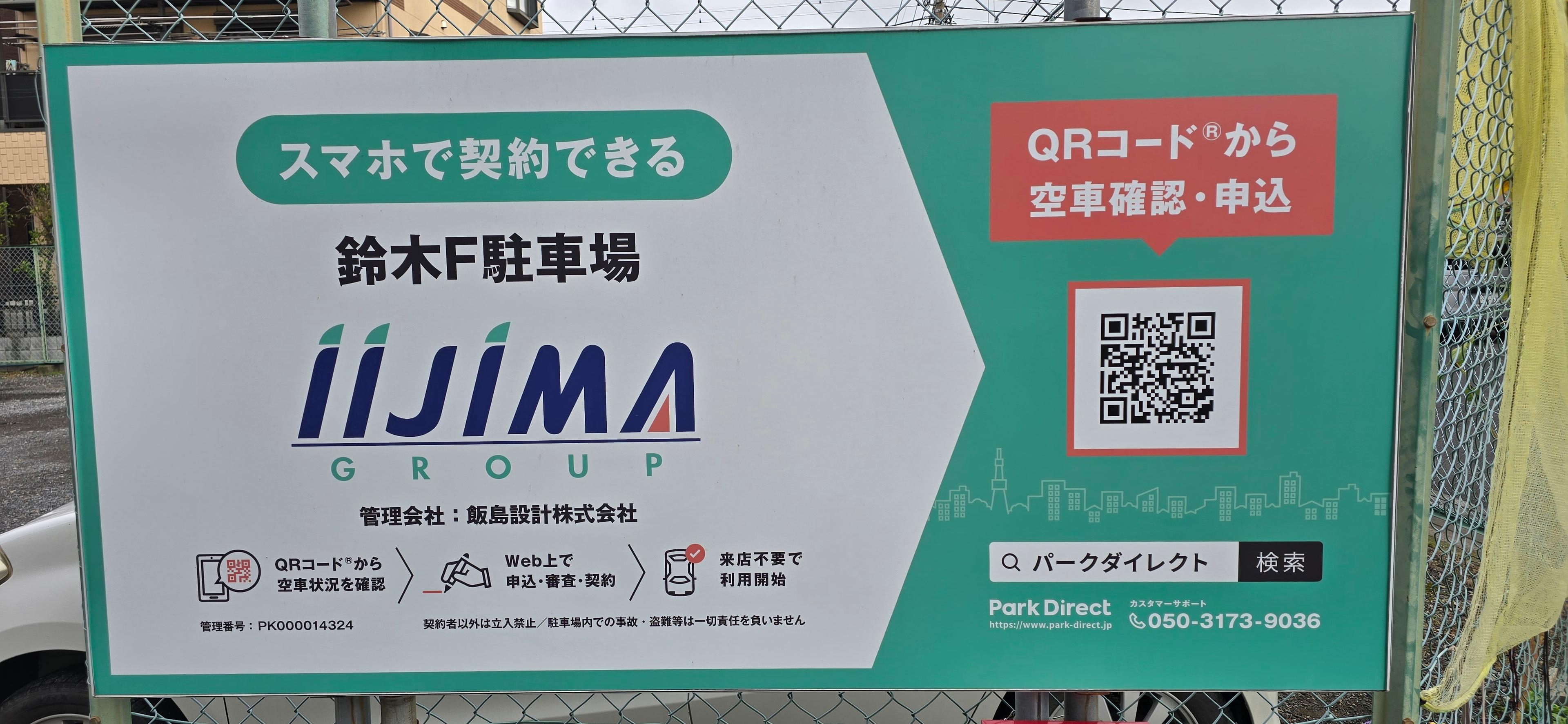鈴木F駐車場の外観・駐車場イメージ1枚目