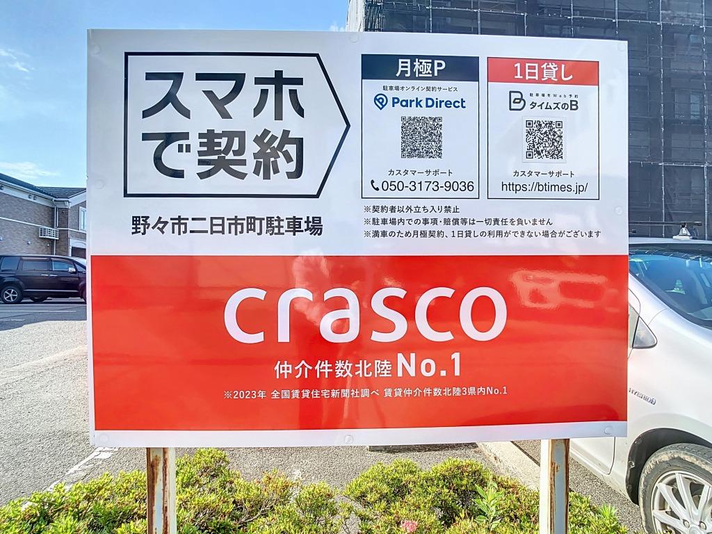 野々市二日市町駐車場の外観・駐車場イメージ1枚目