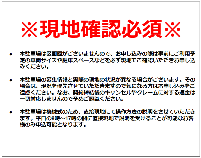 MAYパークプラザ第１の駐車配置図