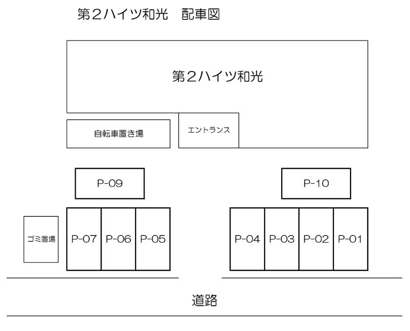 第2ハイツ和光の駐車配置図