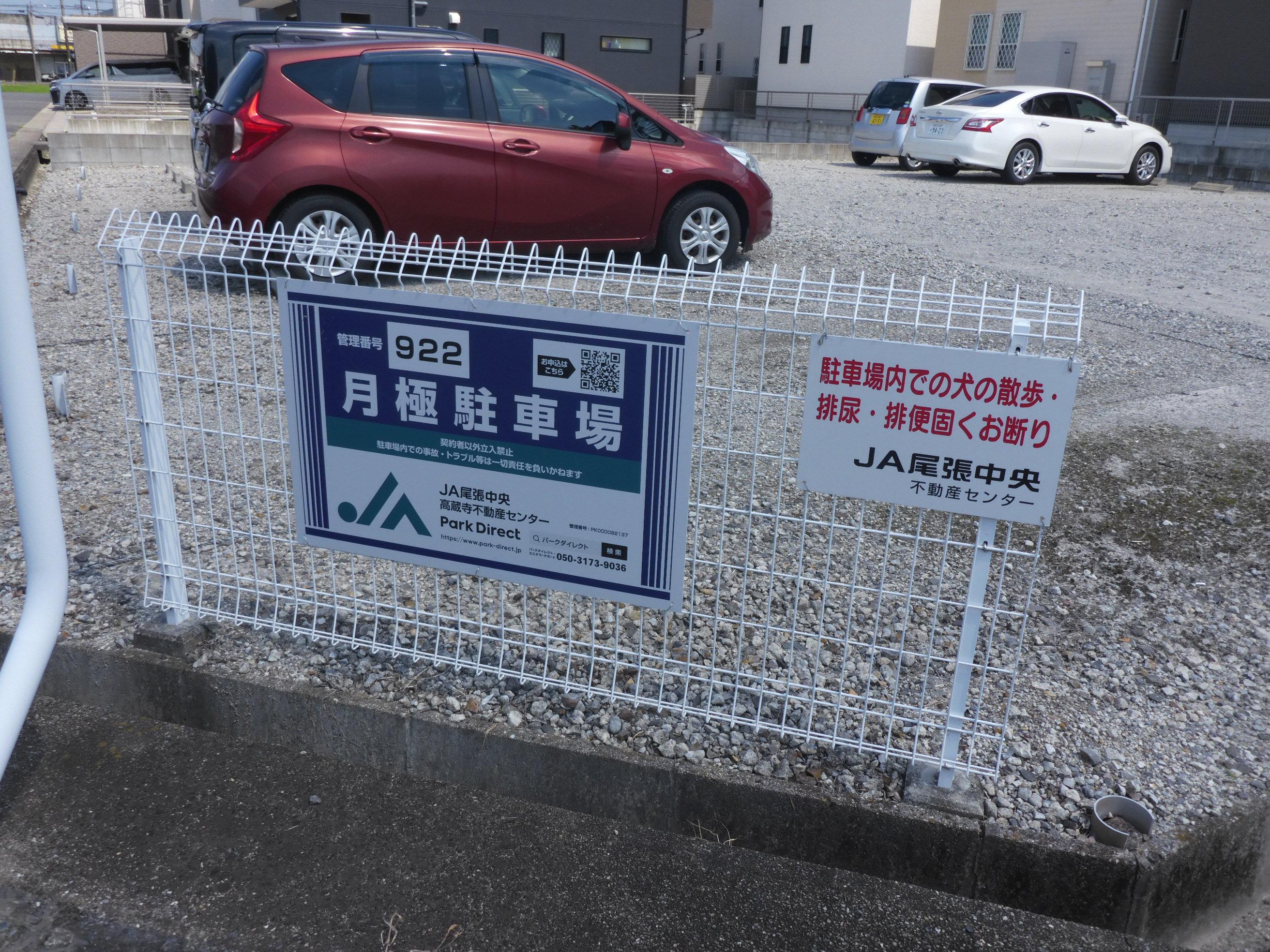 J-922の外観・駐車場イメージ1枚目