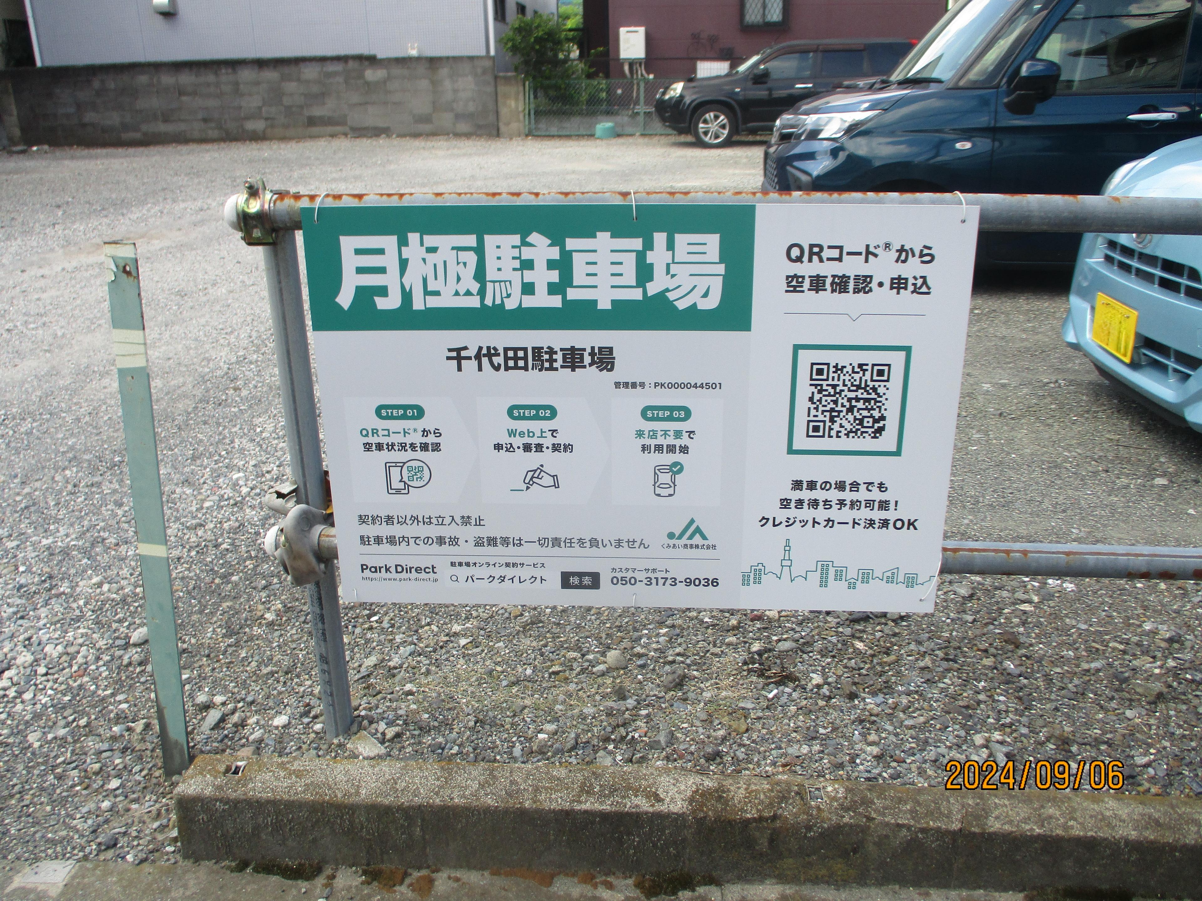 千代田駐車場の外観・駐車場イメージ1枚目