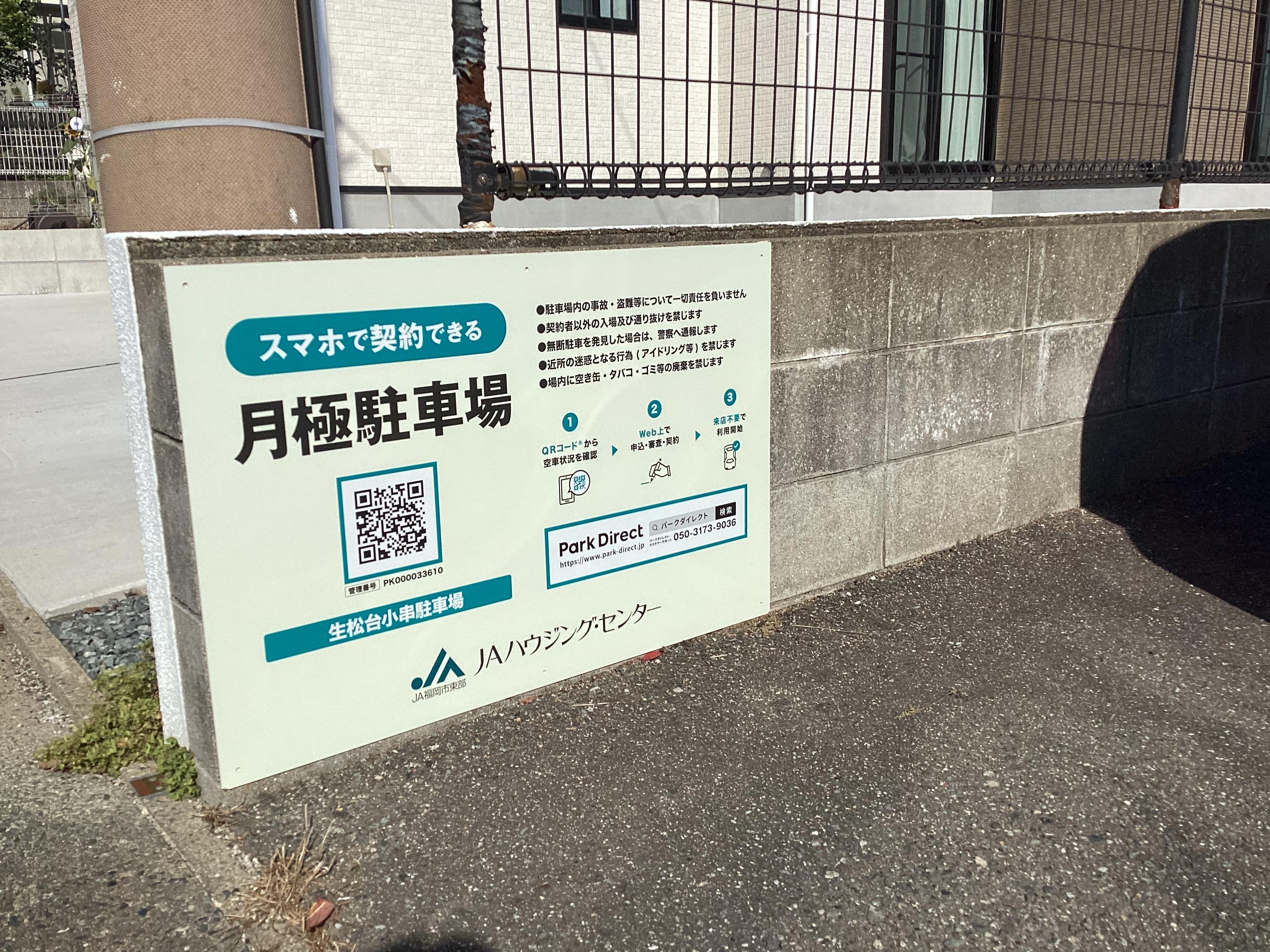 生松台小串駐車場の外観・駐車場イメージ3枚目