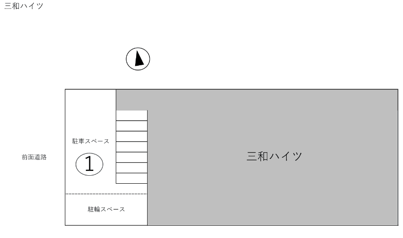 三和ハイツの駐車配置図