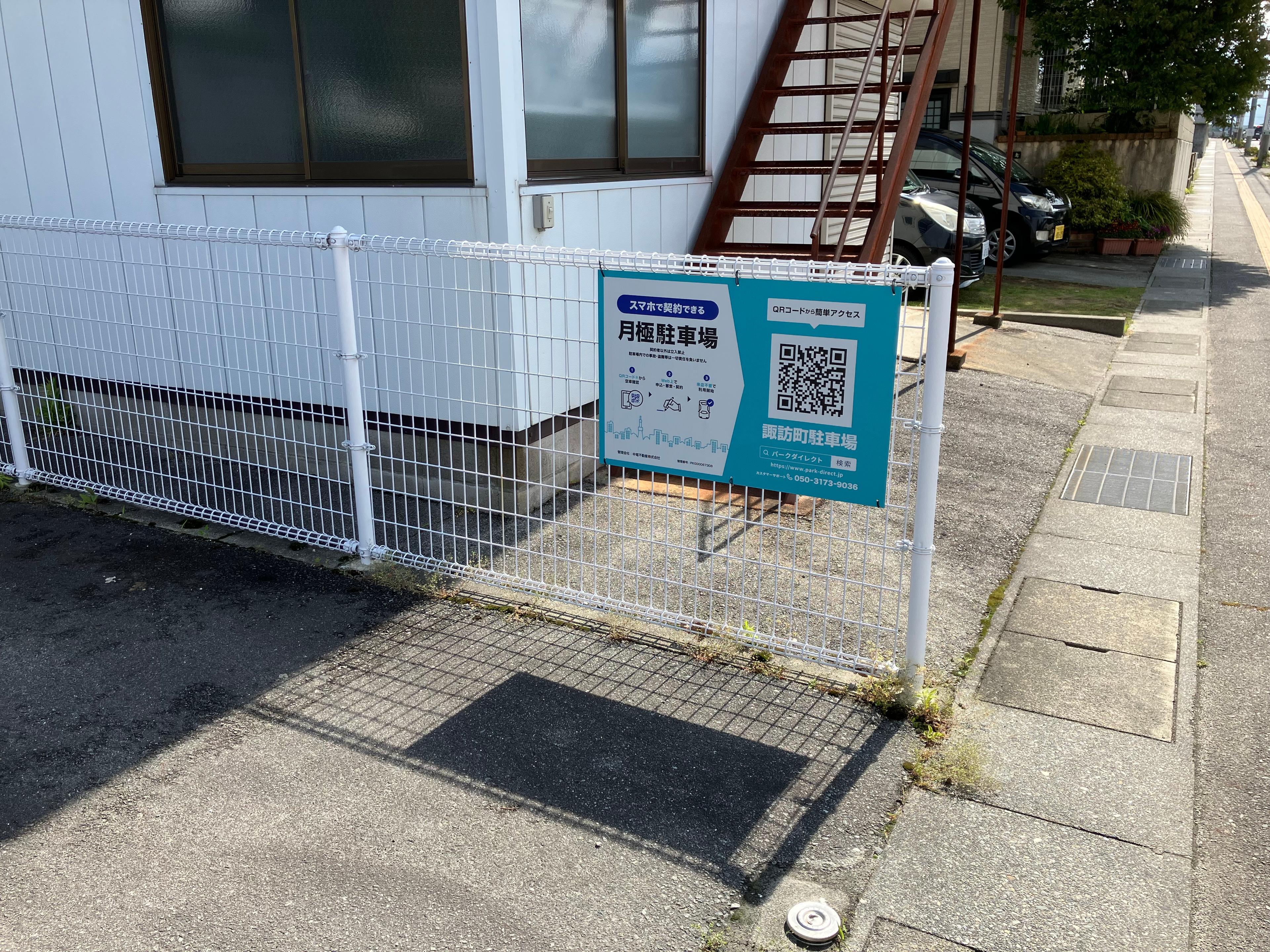 諏訪町駐車場の外観・駐車場イメージ1枚目
