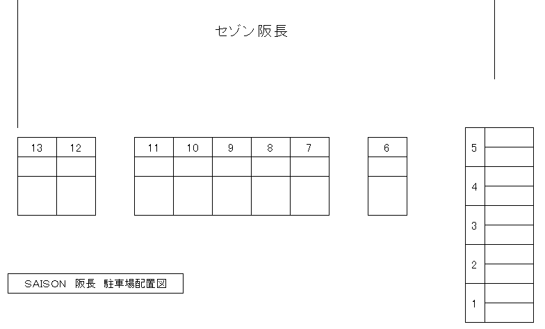 セゾン阪長の駐車配置図