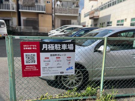 豊田町ガレージの外観・駐車場イメージ2枚目