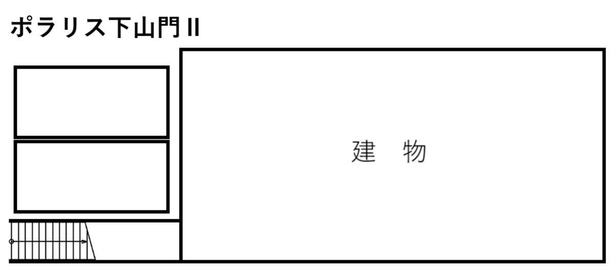 ポラリス下山門Ⅱの駐車配置図