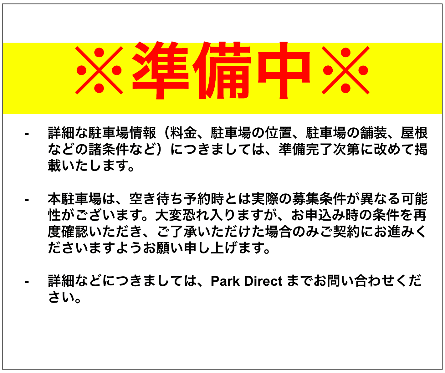 平沼1-12-1の駐車配置図